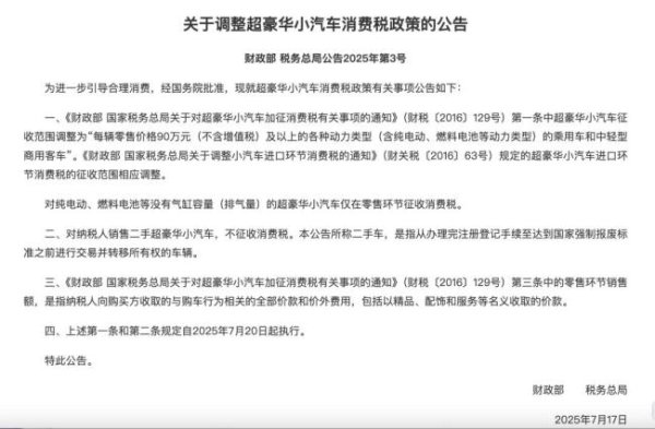 配资安全配资门户 超豪华车消费税起征点降至90万元 引导合理消费